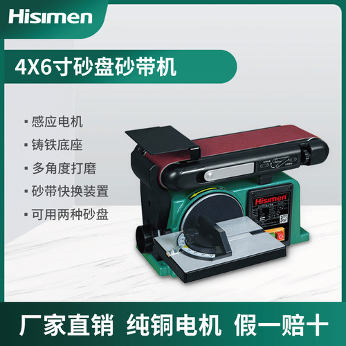 信民砂盘砂带机H4600磨刀机打磨抛光机Hisimen台式多功能木工砂光