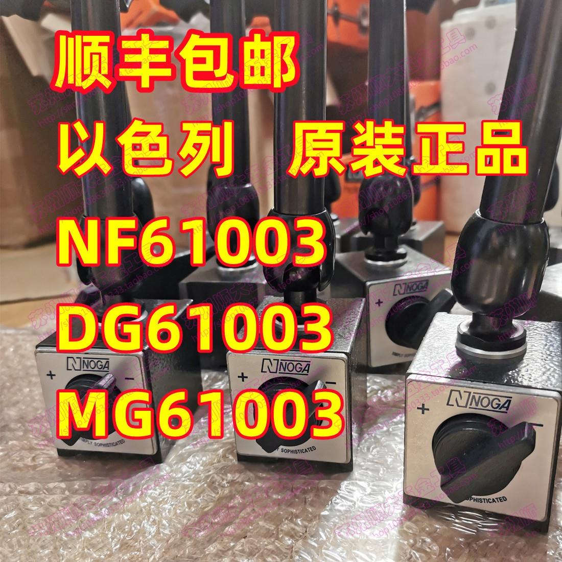 原装正品以色列NOGA万向磁性表座表架 NF61003 DG61003 MG61003