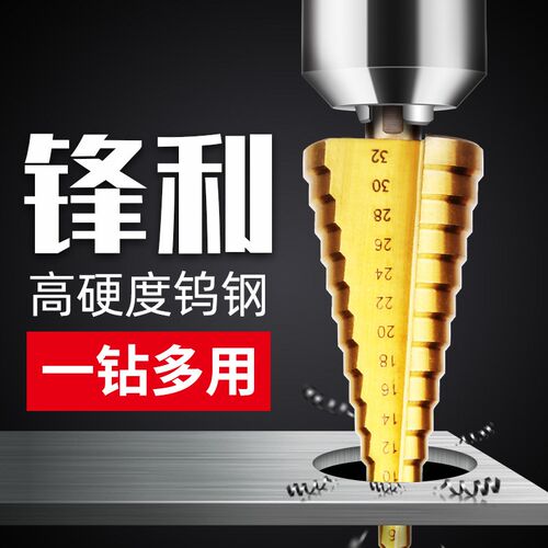 含钴宝塔型钻头高硬度金钢不锈钢板打孔钻铁专用钻头万能开