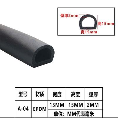 三元乙丙D型空实心发泡橡胶带胶自粘配电箱柜机柜门密封条