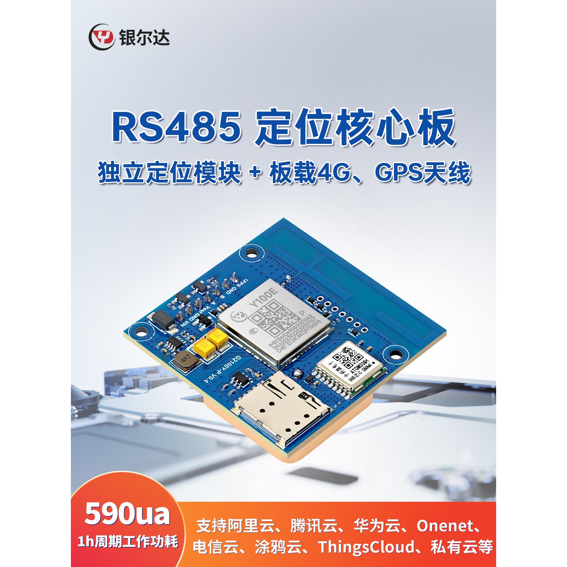 银尔达4G+GPS定位模块物联网全网通Air780E多模定位单北斗485/TTL
