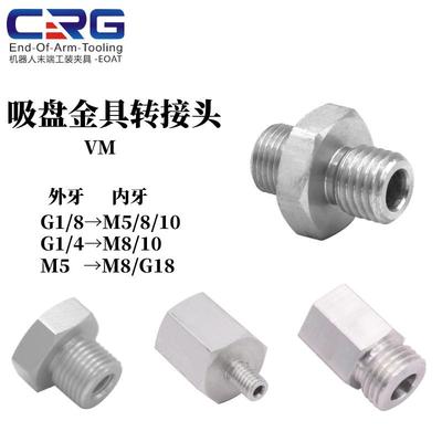 CRG机械手真空吸盘金具转接头吸盘吸嘴内外螺牙G1/8转M5转G1/4