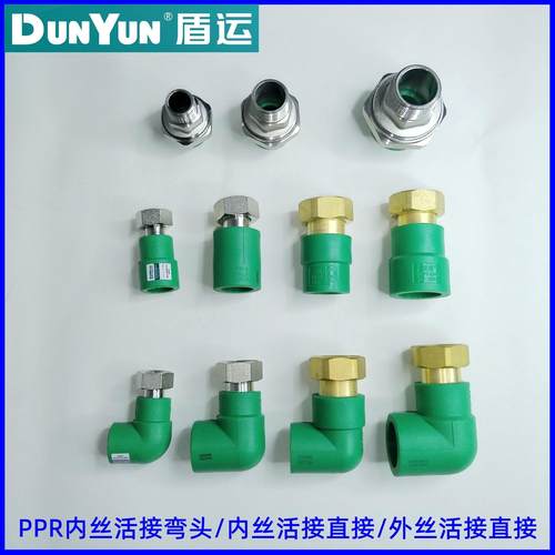 盾运PPR电热水器配件6分25PPR快接净水活接弯头25*3/4内外丝直接