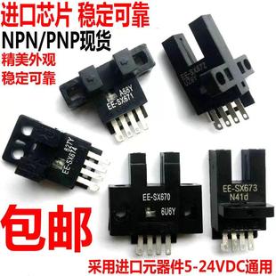 673a U槽L小型光电开关EE 672P 671A sx674R限位感应感测器 SX670