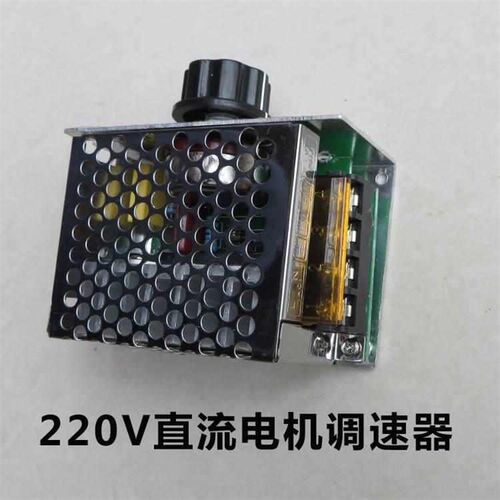 220V有刷直流电机调速器驱动器无极调速调压开关马达可控硅调速器