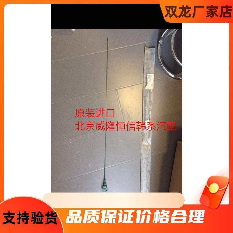 双龙爱腾享御雷斯特主席柯兰多机油尺 发动机机油尺 油尺全车配件,3C数码配件,USB多功能数码宝,淘宝优惠券,粉丝福利购,淘宝优惠卷