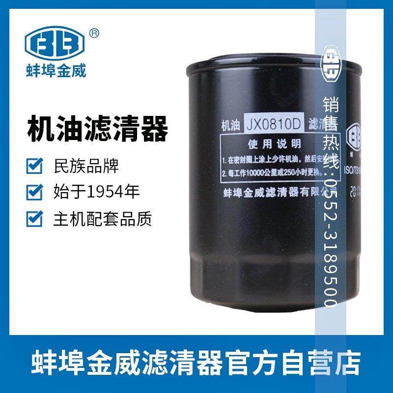 蚌埠金威JX0810D机滤JX0810H WB202适配大柴498机油滤芯滤清器格,3C数码配件,USB多功能数码宝,淘宝优惠券,粉丝福利购,淘宝优惠卷