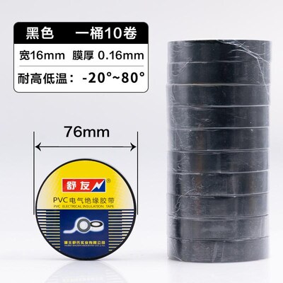 舒友大卷20米电工胶带黑色白色PVC电气绝缘胶带强力高粘性包邮款