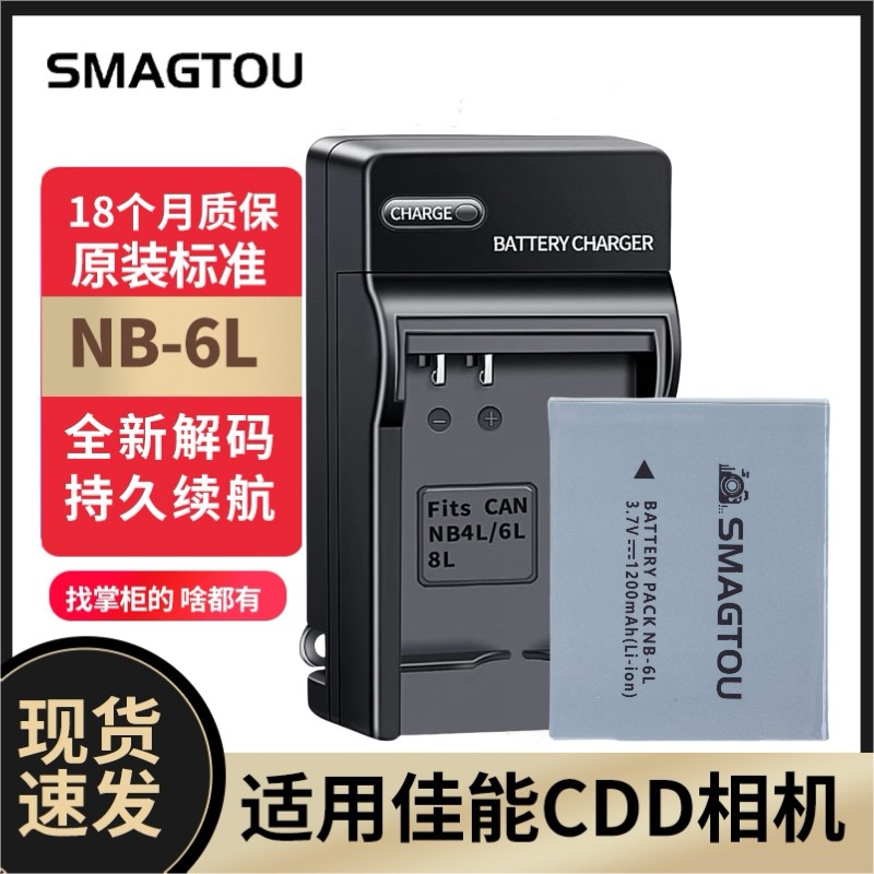 适用佳能IXUS CCD 85 95 105 200 210IS 300 310HS 相机电池NB-6L