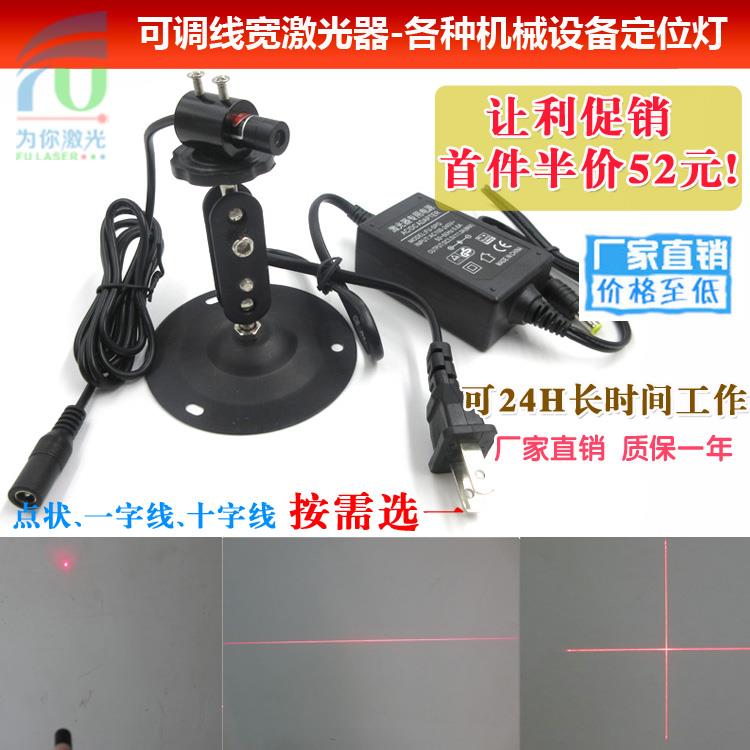 缝纫机细十字线红光一字激光红外线十字定位灯Danger划线镭射模组