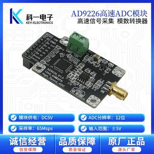 AD9226模塊 FPGA配套 65MSPS采樣 12位高速ADC數(shù)據(jù)采集模數(shù)轉(zhuǎn)換器