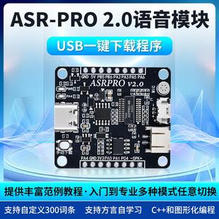 自定义词条 AI离线识别开发板 ASR PRO语音智能语音识别控制模块