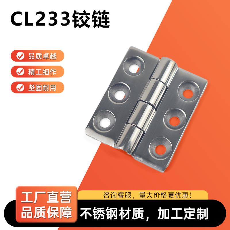 CL233加厚304不锈钢重型工业合页铰链大门承重合页 50-2