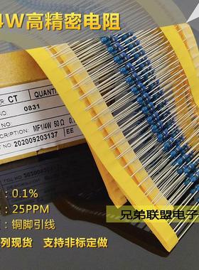 1/4W高精密金属膜电阻 49.9R499R欧4.99K49.9K499K低温漂0.1%50只