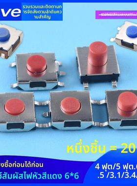 轻触开关6*6*2.5/3.1/3.4/5MM按键开关红色蓝色硅胶贴片汽车遥控