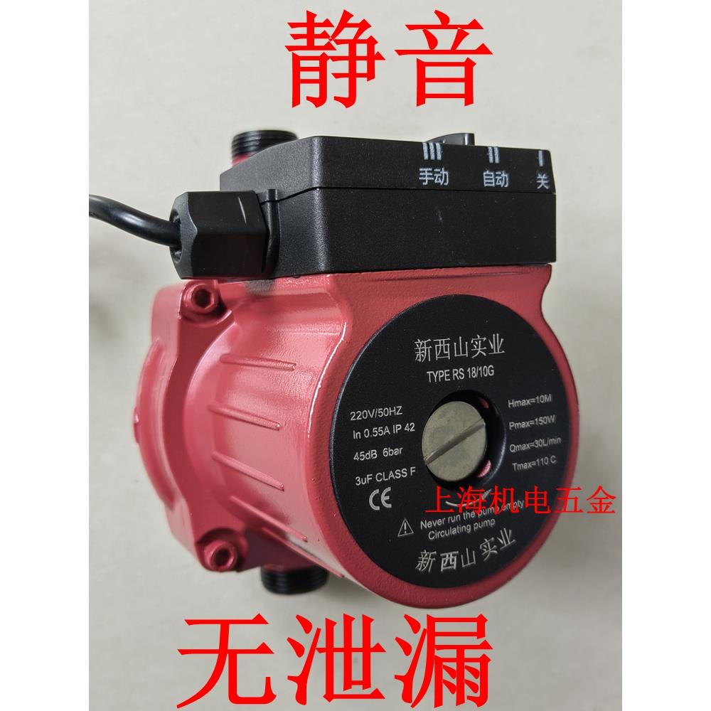 上海新西山磁力泵15MZ-9增压泵升级款RS12/10G静音加压泵自动水泵