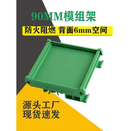 90mm宽PCB继电器模组架卡槽电线路板PLC导轨底座安装支架工控外壳