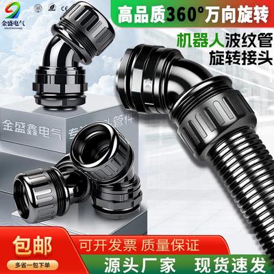 机器人PUR波纹管360度万向旋转接头机械手固定45度PA尼龙防水弯头
