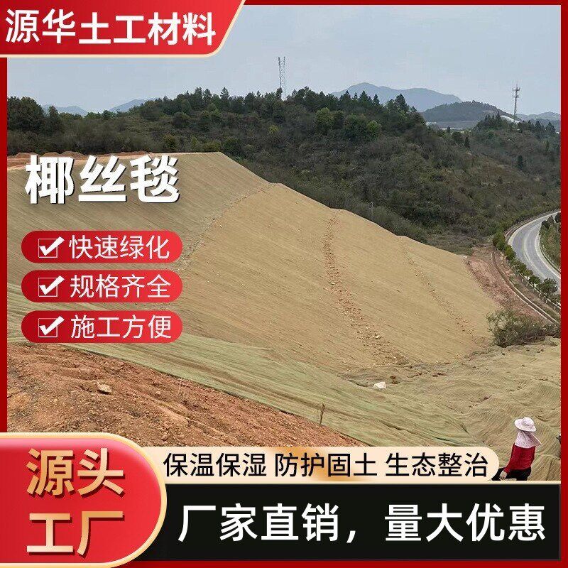 椰丝毯护坡抗冲刷生态网加筋带草籽混合椰丝毯绿色植物纤维椰丝毯图片