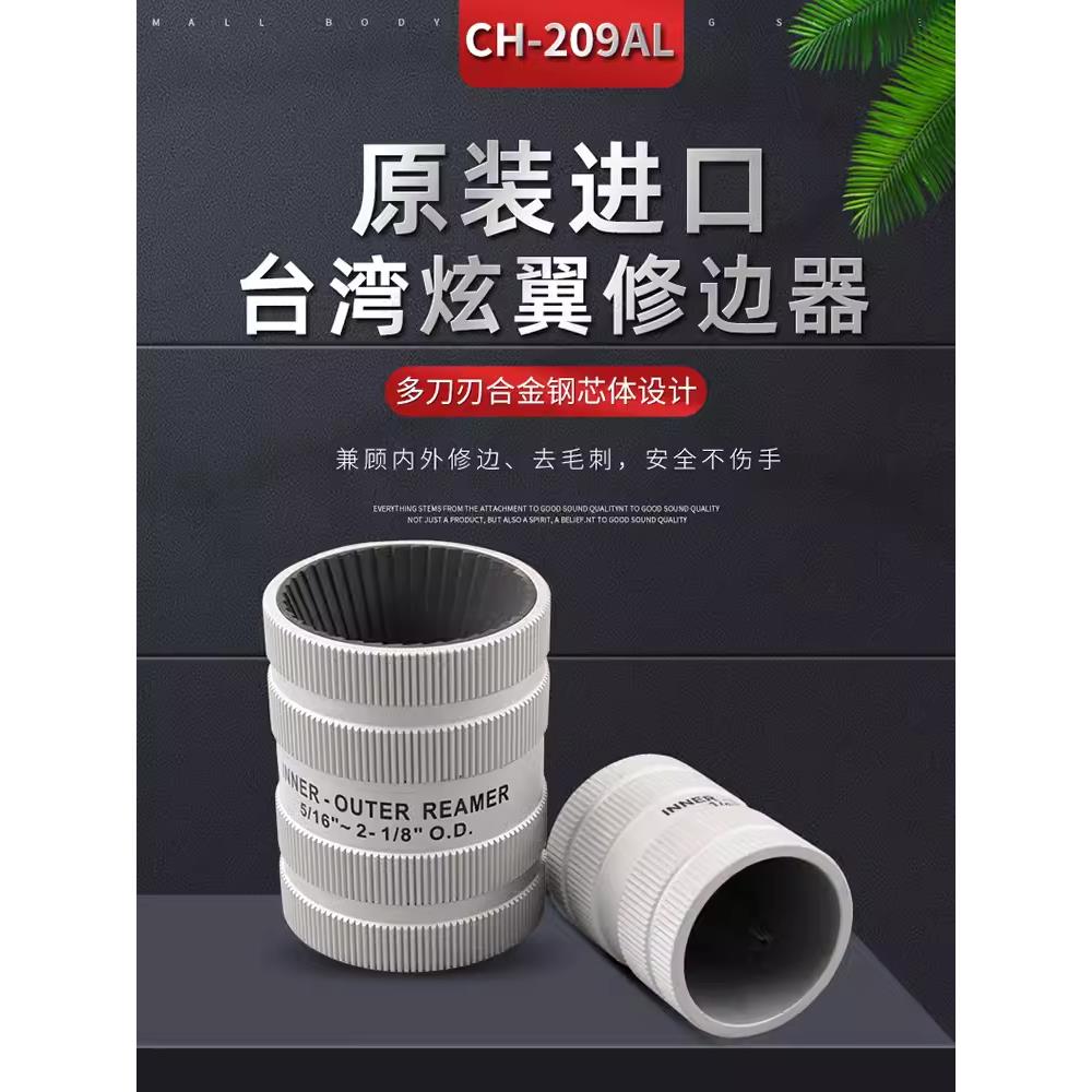 台湾炫翼不锈钢管内外铰刀倒角器铜管修边器刮刀毛刺刀CH-209A/AL