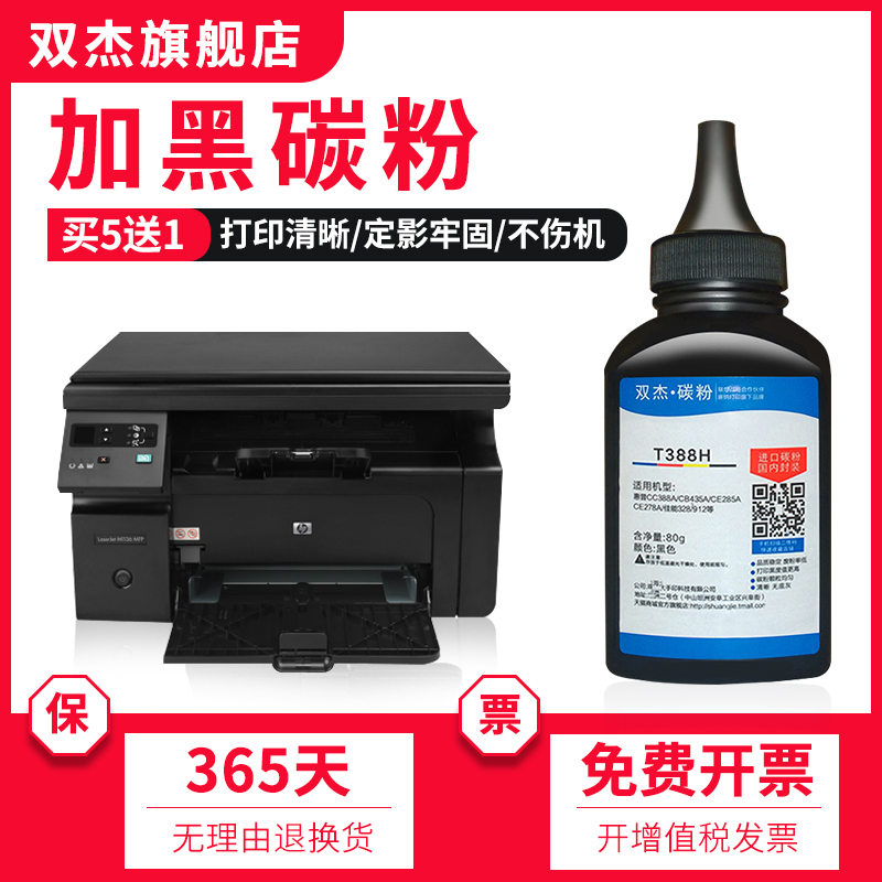 适用HP88A碳粉388A hp1007 1008 M1139 1213 m128fn m1213nf 1216