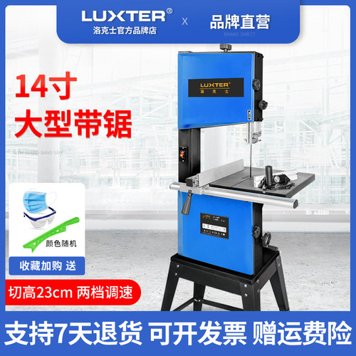 洛克士14寸带锯机多功能可调速工业级大型台式原圆木工金属锯床
