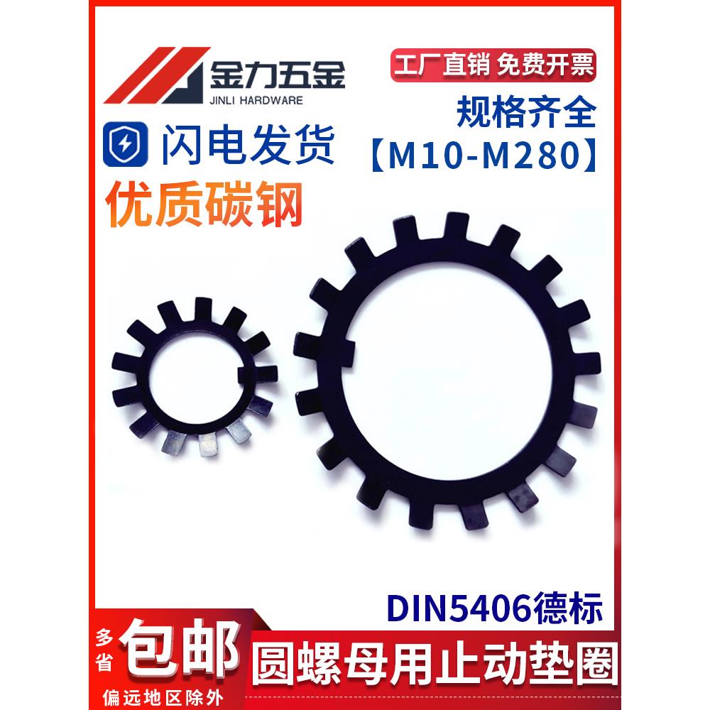 多脚止退垫圈太阳圈外多齿黑色DIN5406止退锁紧圆螺母用止动垫片