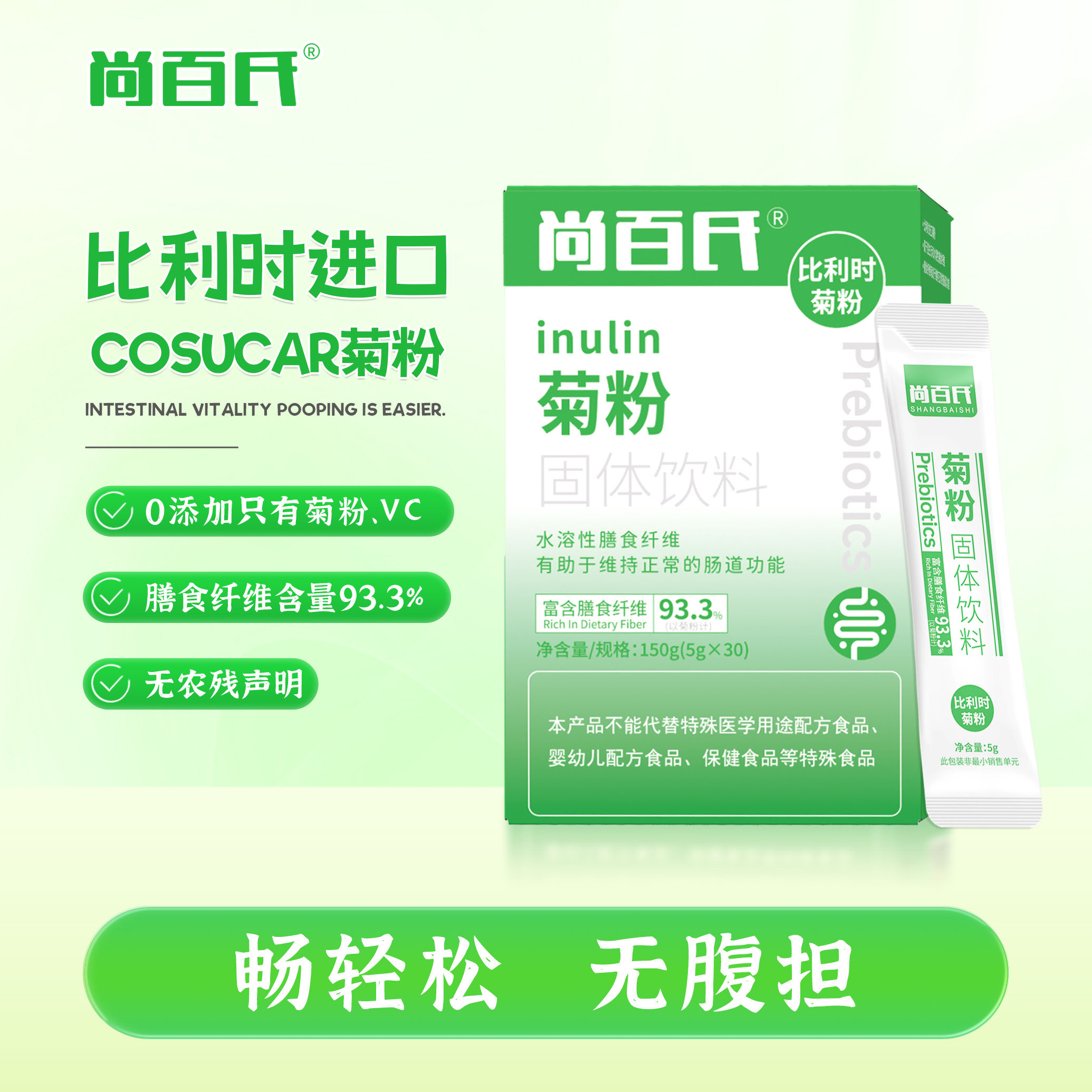 尚百氏菊粉比利时进口菊粉官方旗舰店膳食纤维清肠菊粉膳食纤维 - 淘宝联盟商品