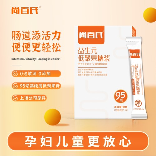 尚百氏益生元低聚果糖宝宝孕妇