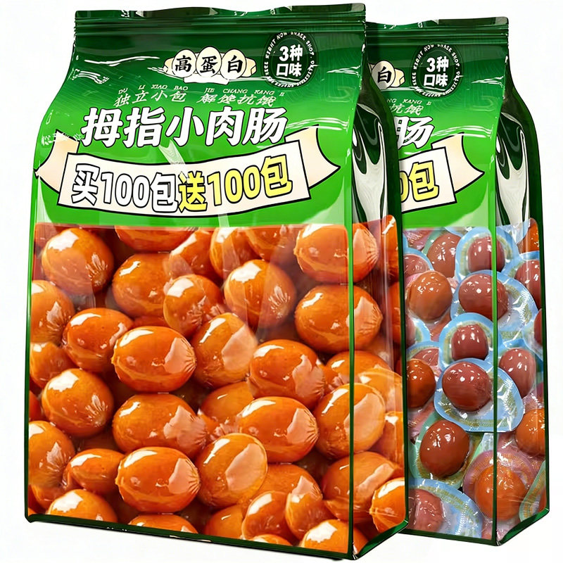 拇指小香肠小肉枣火腿肠即食肉类熟食夜宵解馋小零食小吃休闲食品