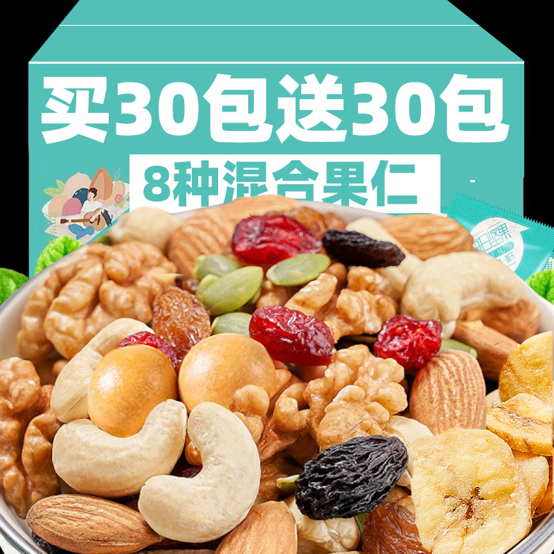 每日坚果混合干果仁独立小吃包装孕妇儿童解馋休闲坚果零食旗舰店