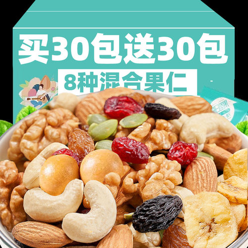每日坚果独立小包装干果混合坚果零食大全2025新货每日一包批发