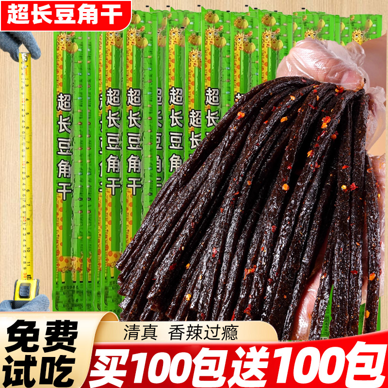 整箱200包-朱志远超长豆角干辣条