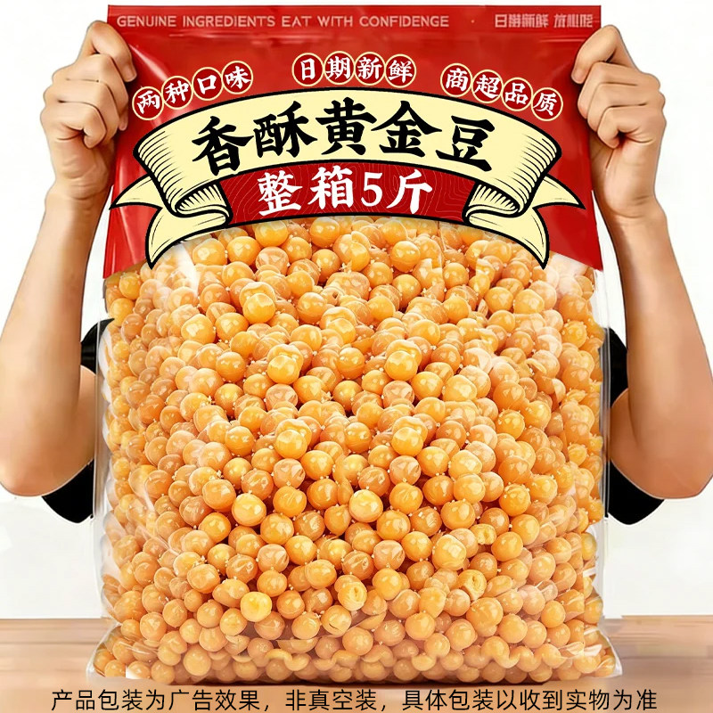 黄金豆香酥油炸豌豆香辣牛肉味黄金豆下酒菜休闲小吃炒货零食批发