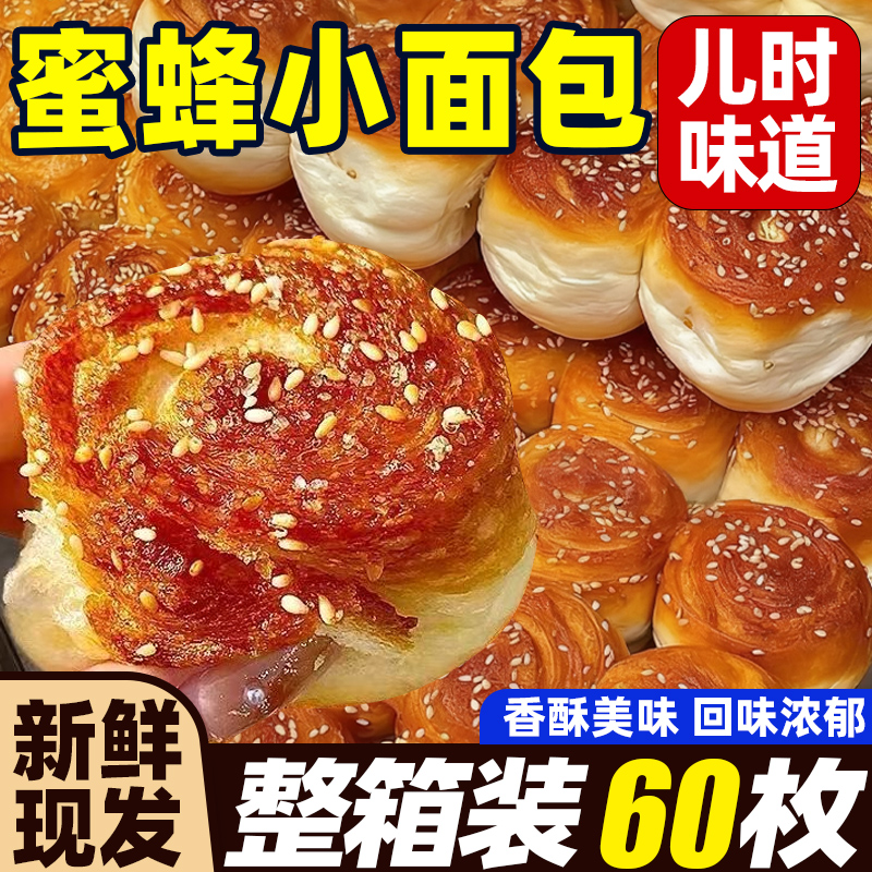 蜂蜜脆底小面包老式手撕面包营养早餐黄金蛋糕下午茶休闲零食小吃