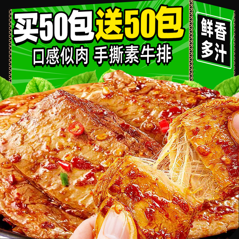 手撕素肉素牛肉排素食豆腐干制品办公室零食小吃休闲食品