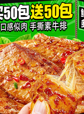 手撕素肉素牛肉排素食豆腐干制品办公室零食小吃休闲食品