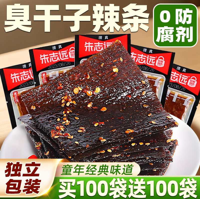 朱志远老长沙风味臭干子辣条麻辣面筋怀旧辣片零食休闲小吃旗舰店
