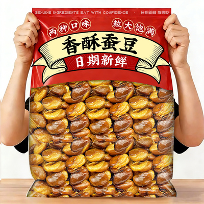 香酥蚕豆即食炒货烤牛肉味兰花豆解馋零食小吃休闲食品下酒菜胡豆
