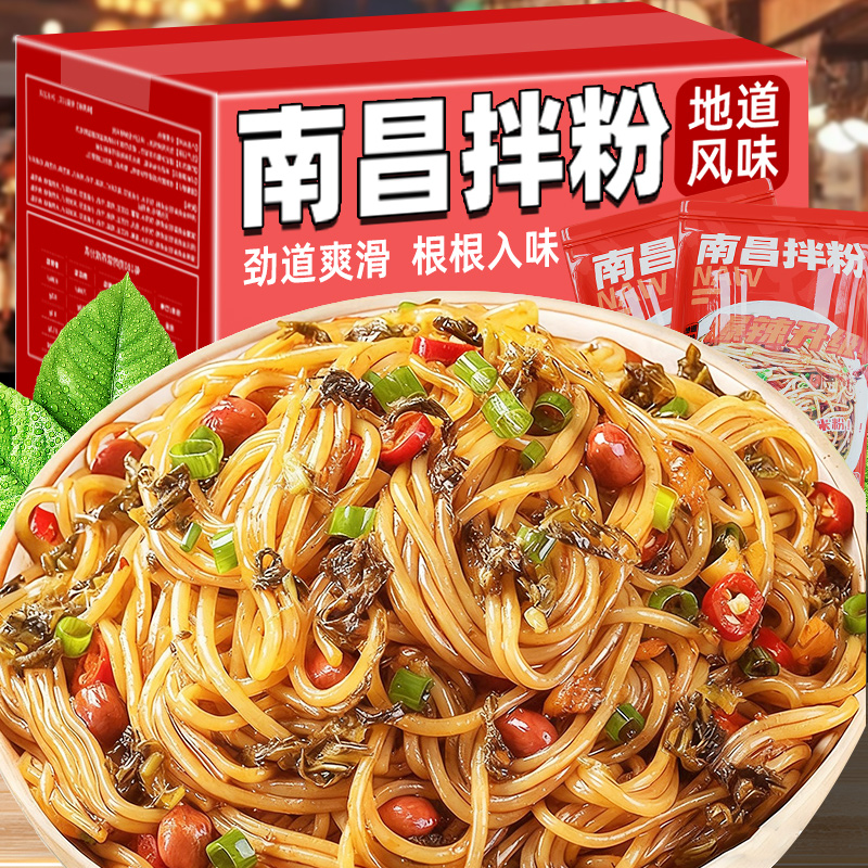 南昌拌粉袋装冲泡早餐方便速食拌粉江西特产米粉米线懒人夜宵面条