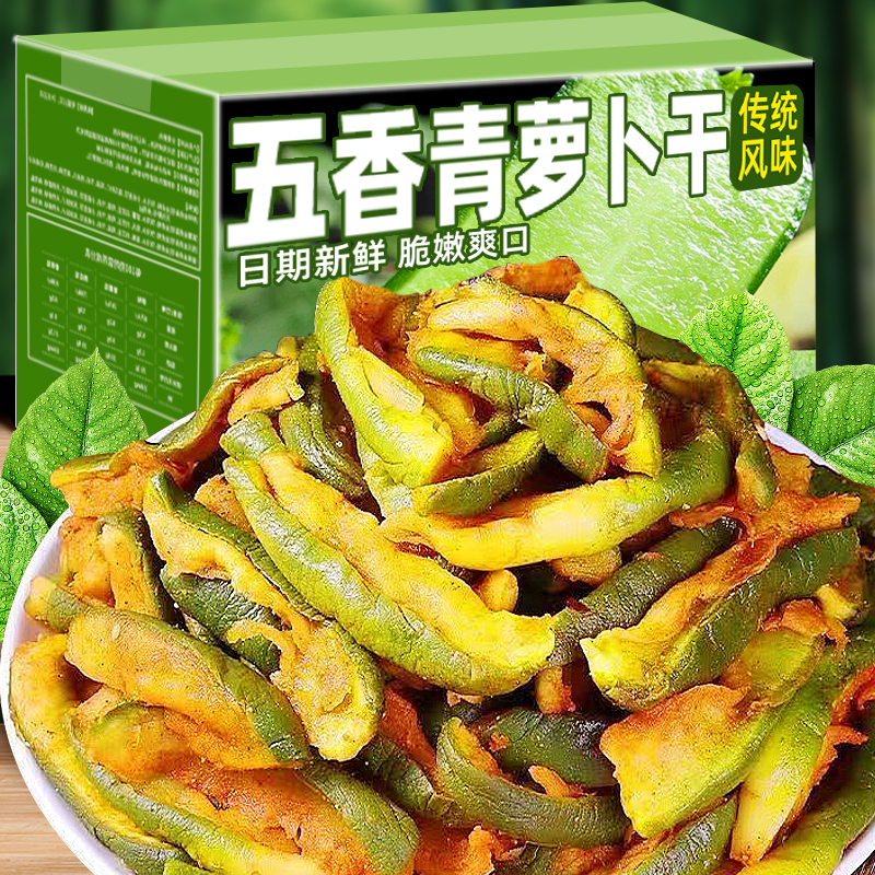 山东五香青萝卜干特产即食咸菜自制传统腌制萝卜干酱菜开胃下饭菜