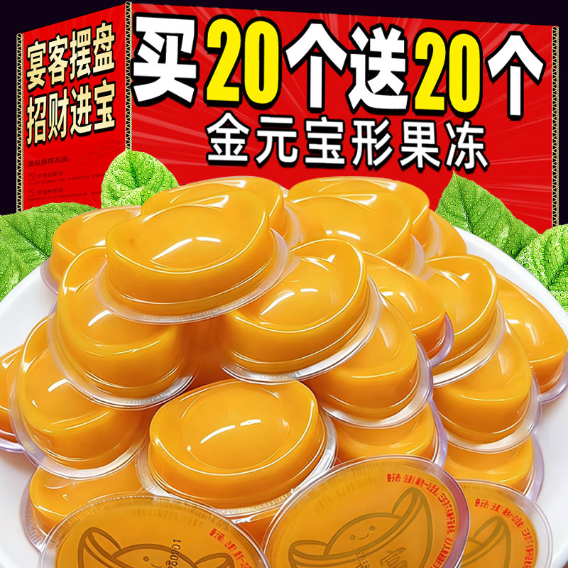 金元宝果冻芒果布丁锦鲤山楂糕鱼摆盘年夜团圆饭喜宴年年有鱼零食,零食/坚果/特产,果冻/布丁,淘宝优惠券,粉丝福利购,淘宝优惠卷