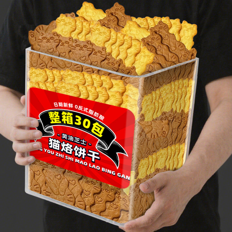 黄油猫烙饼干薄脆曲奇碳烤可可味酥脆猫饼干早餐休闲解馋零食小吃,零食/坚果/特产,韧性饼干,淘宝优惠券,粉丝福利购,淘宝优惠卷