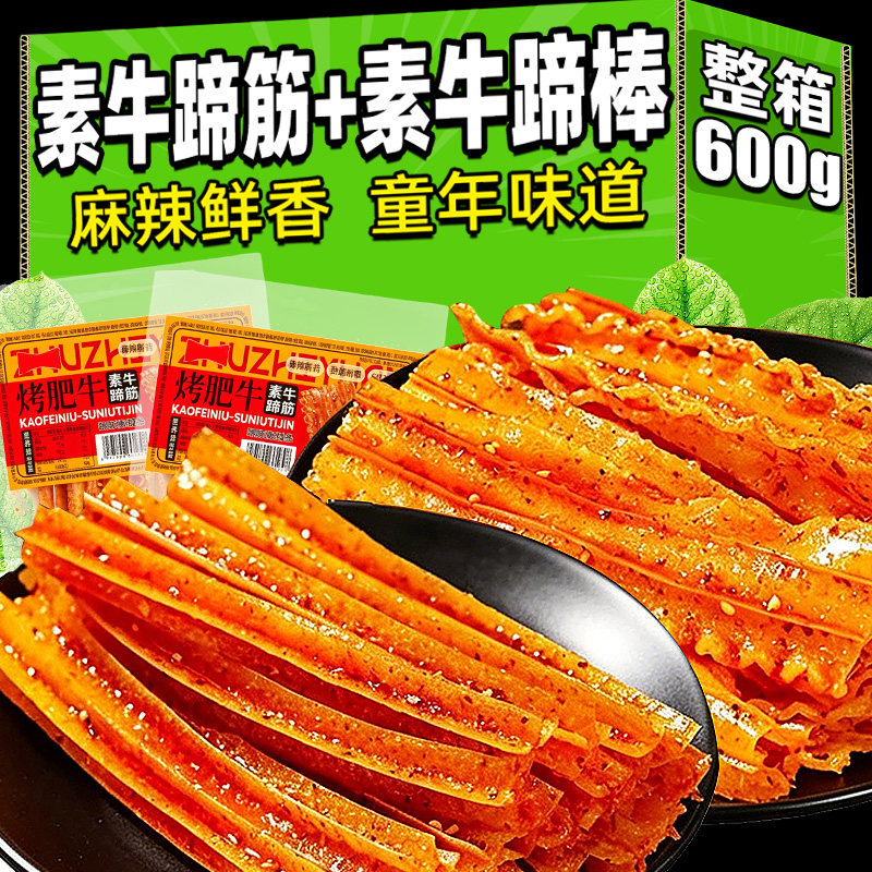 朱志远素牛蹄筋辣条平江特产麻辣零食8090童年回忆追剧解馋必备