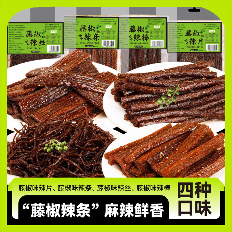 藤椒辣条组合手工麻辣片辣丝辣棒儿时经典小零食小吃休闲食品解馋
