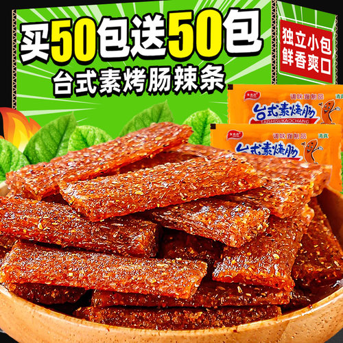 朱志远台式素香肠烤肠辣条素肉面筋制品儿时怀旧休闲小吃小零食品