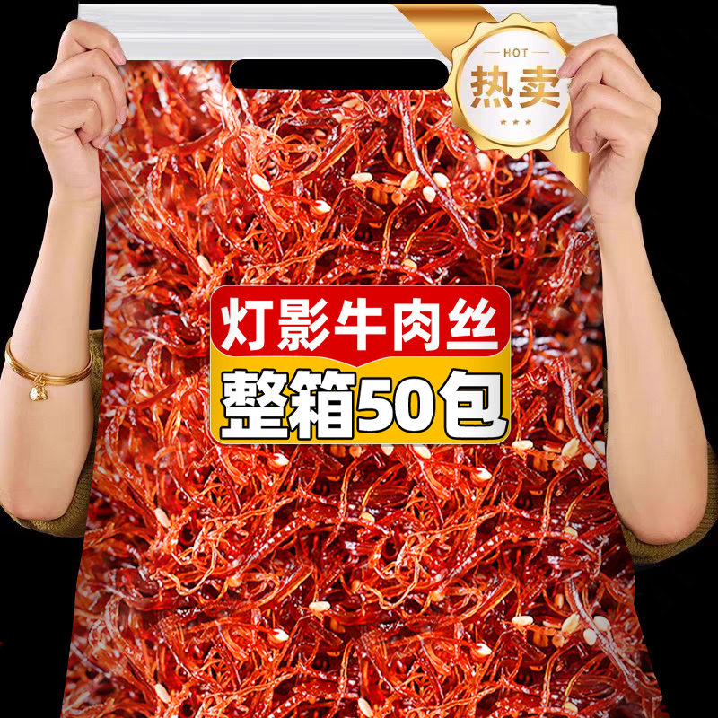灯影牛肉丝四川风味特产麻辣五香牛肉干即食休闲解馋零食小吃食品