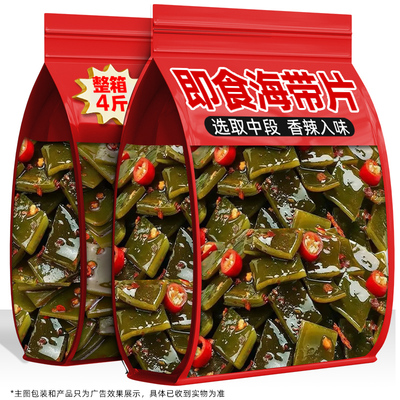 香辣海带片结开袋即食海味小零食解馋宿舍风味小吃海带下饭下酒菜
