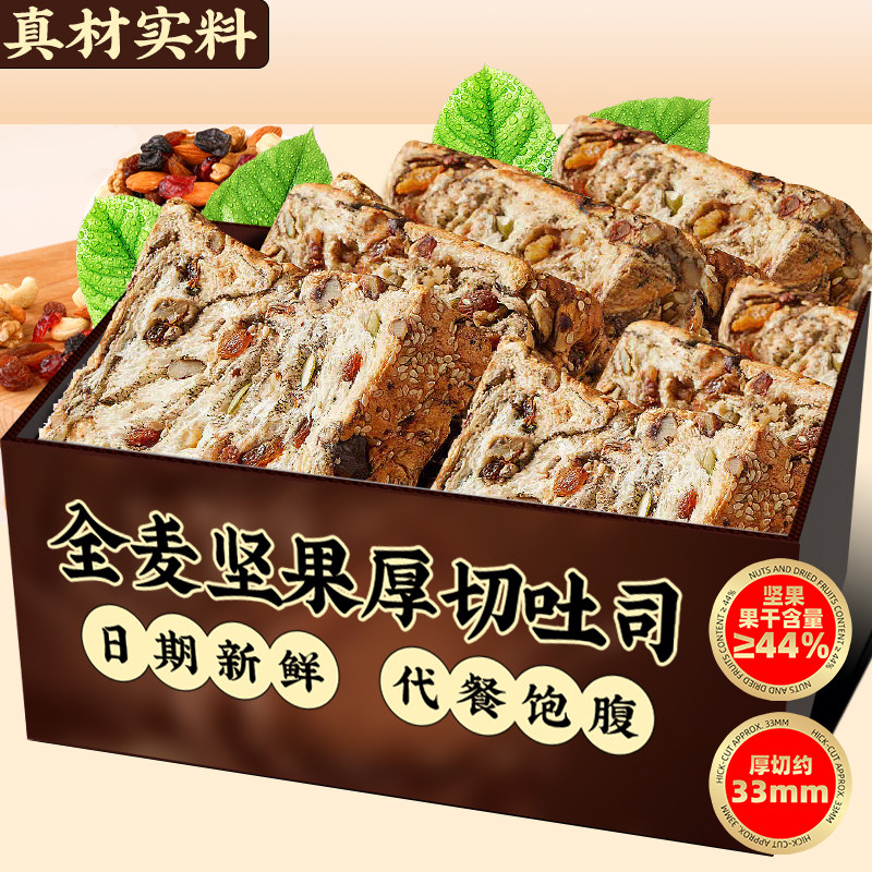 全麦坚果厚切吐司面包切片手撕面包速食营养早餐代餐饱腹休闲零食