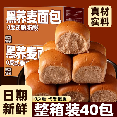 黑麦荞麦老面包早餐轻食手撕面包无蔗糖粗粮饱腹代餐休闲小吃食品